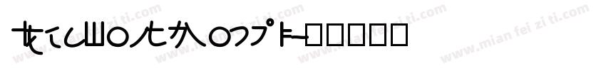 IdeaFonts Mochi字体转换